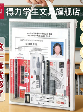 【祝你顺利上岸】学生用考试套装