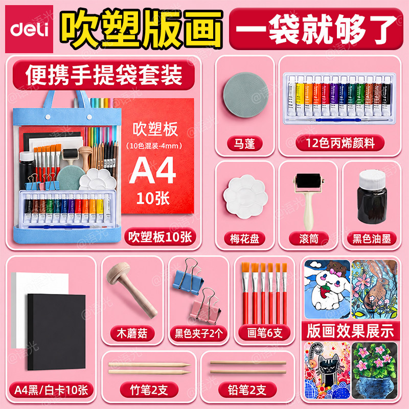 得力吹塑纸套装儿童吹塑板美术专用板画纸板A4加厚4mm高密度手工diy小学生幼儿园拓印版画工具彩色卡纸材料包