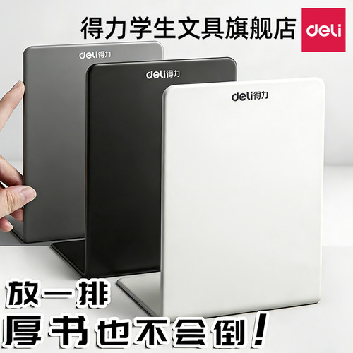 【收纳神器】得力桌面书立架金属