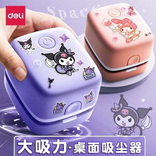 书桌可爱小型清洁器 得力桌面吸尘器橡皮擦橡皮屑吸尘机吸橡皮擦屑机神器二合一铅笔屑清理小学生大吸力充电款