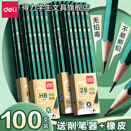 [得力大牌不断芯]妈妈买的更放心