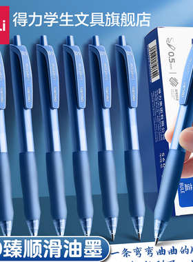 得力蓝色中性笔按动式小学生专用臻顺滑蓝色水笔S60蓝笔刷题笔速干签字版碳素笔圆珠笔初中生专用黑笔0.5mm