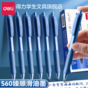 得力蓝色中性笔按动式 碳素笔圆珠笔初中生专用黑笔0.5mm 小学生专用臻顺滑蓝色水笔S60蓝笔刷题笔速干签字版