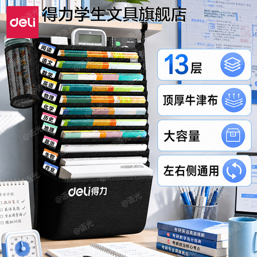 【大容量】得力课桌收纳袋挂书袋