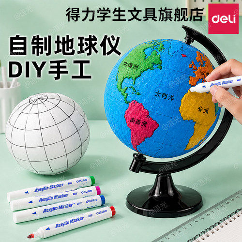 【教材同步】得力手工制作地球仪