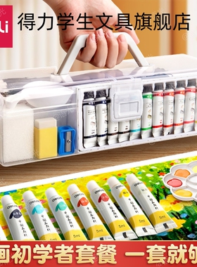 得力水彩水粉画颜料套装小学生用品24色36色12儿童可水洗幼儿园全套绘画色彩工具笔调色盘无画画毒美术生专用
