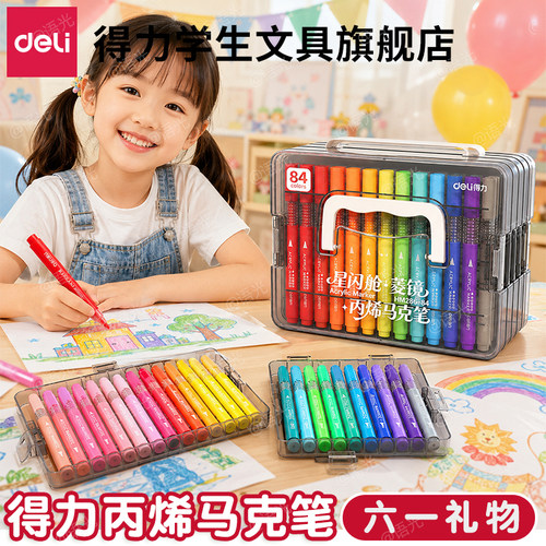 【加量可水洗】得力马克笔层叠盒