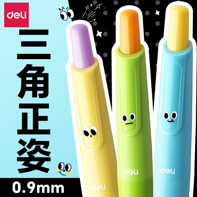 【防畸形】得力自动铅笔三角正姿