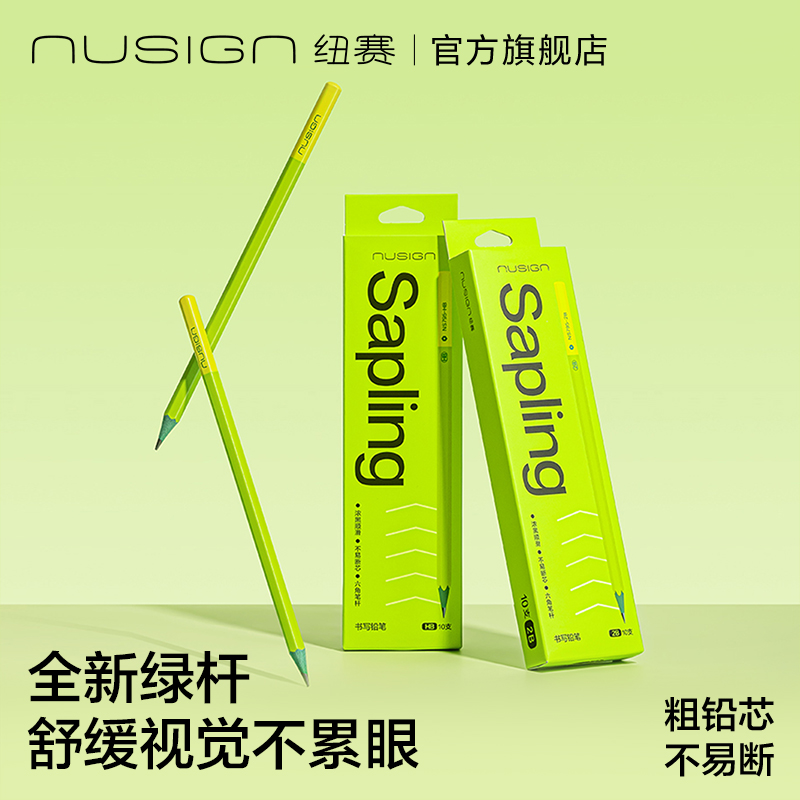 【Nusign纽赛】得力小绿杆铅笔