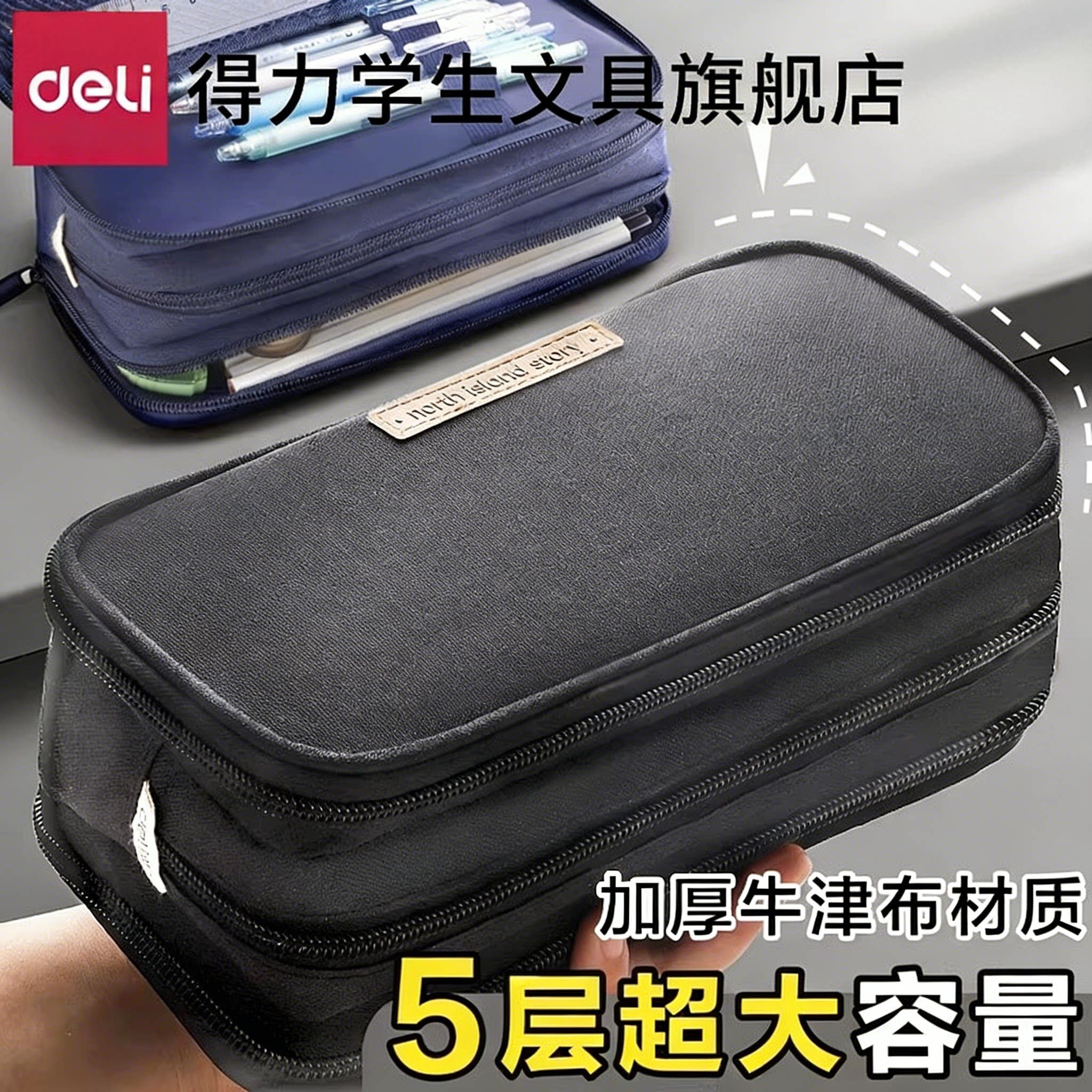得力简约大容量笔袋学霸学生用文具盒铅笔盒男高颜值小学生初中文具袋2024新款ins风男孩女孩款超火黑科技