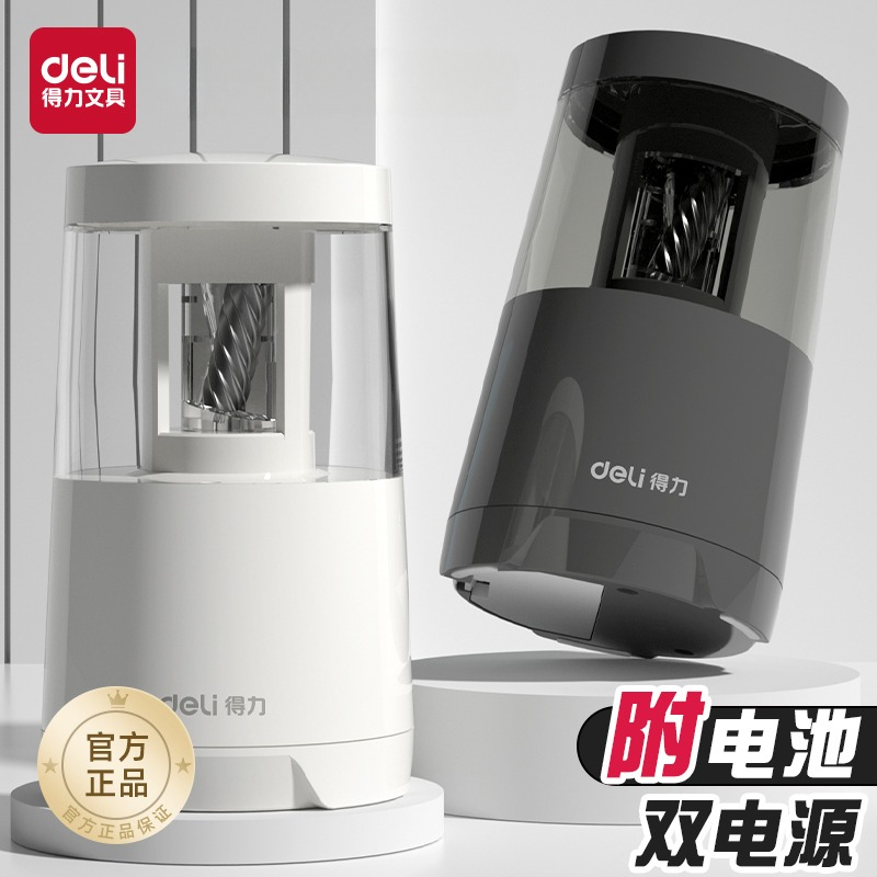 【解放双手】得力全自动削笔机器