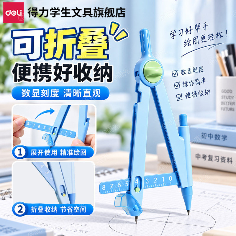 得力数显锁距圆规初中生小学生六年级专用三年级新款自动铅固定圆规高颜值角度可锁定稳定画圆制图多功能文具