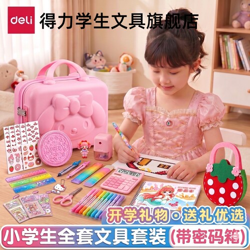 【送礼优选】得力文具礼盒套装