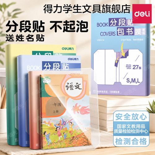 [开学必备]学生书皮自粘透明磨砂