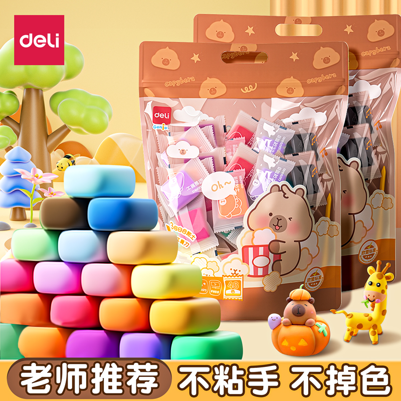 【食品级无毒】得力超轻粘土橡皮