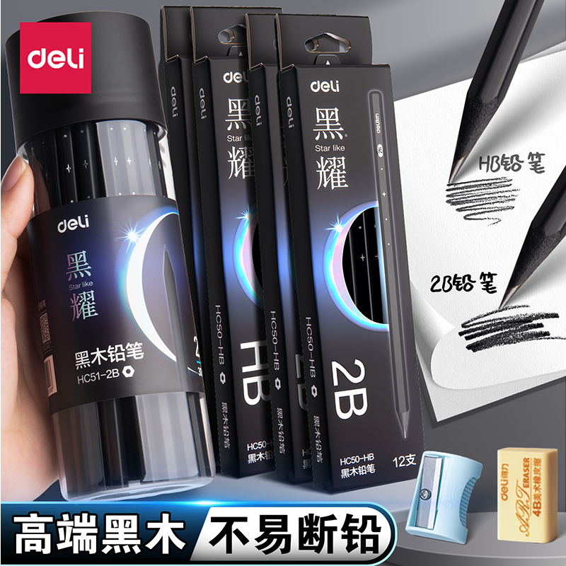 得力带橡皮擦头黑木铅笔小学生用