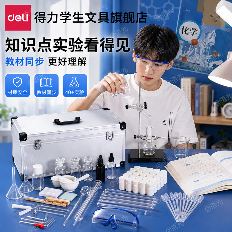 得力初高中化学实验器材全套装教材同步八九年级初三高中化学实验图片