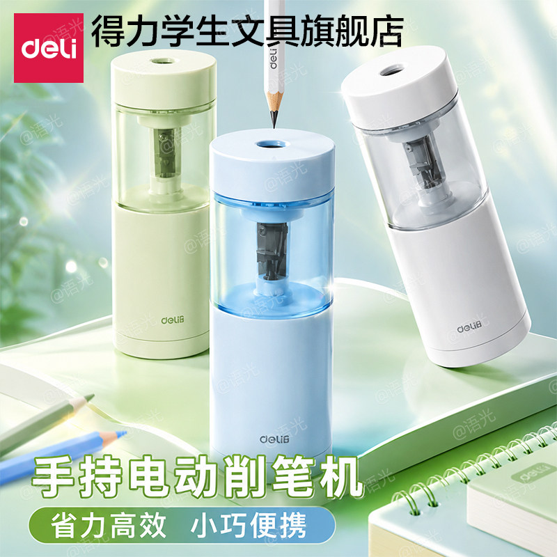 【省力便携】得力手持电动卷笔刀图片