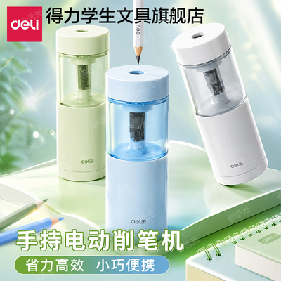 【省力便携】得力手持电动卷笔刀