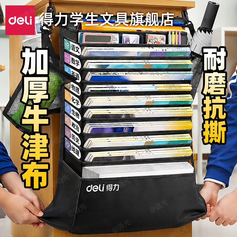 得力大容量课桌收纳袋书本书桌侧边收纳课桌桌边挂书袋学校侧挂收纳神器学生高中书立挂桌侧初中生专用置物架