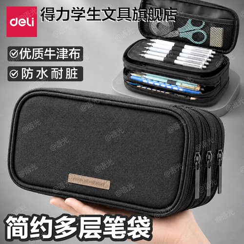 [抗磨耐用高品质]得力牛津布笔袋