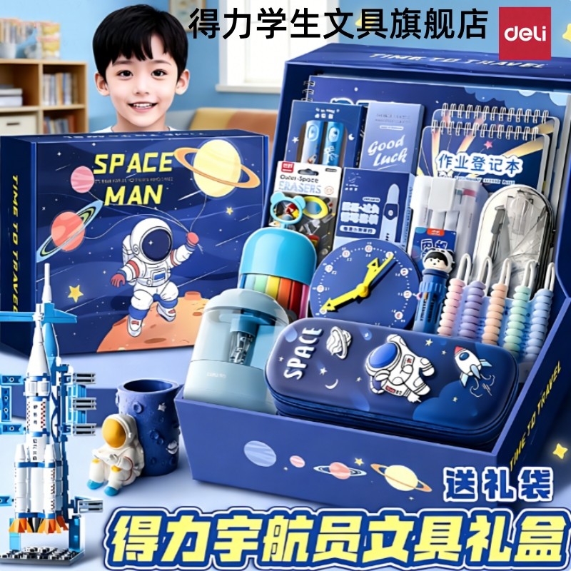 得力文具套装礼盒大礼包学习用品男孩女孩小学生初中生专用一年级儿童学霸套盒女生男生高颜值开学必备伴手礼