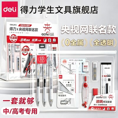 得力中考高考专用中性笔考试必备文具可带入考场金榜题名公务员考公国考省考学生四六级答题卡涂卡笔2B铅笔