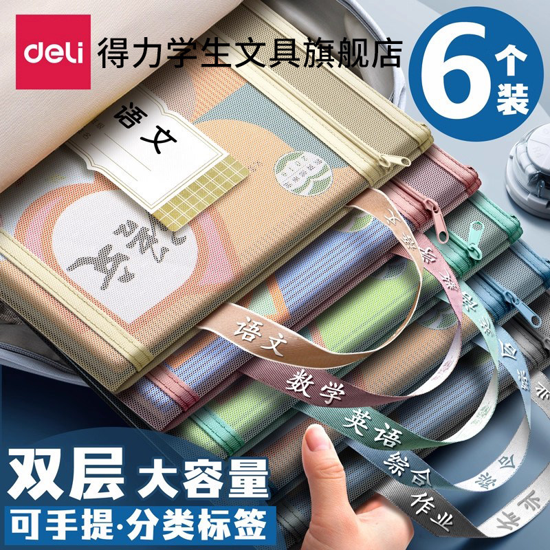 得力科目分类文件袋透明拉链式a4学科补习多层手提网纱试卷收纳补课包拎书美术小学生专用作业资料补课初中生,文具电教/文化用品/商务用品,文件袋/资料袋/试卷收纳袋,淘宝优惠券,粉丝福利购,淘宝优惠卷