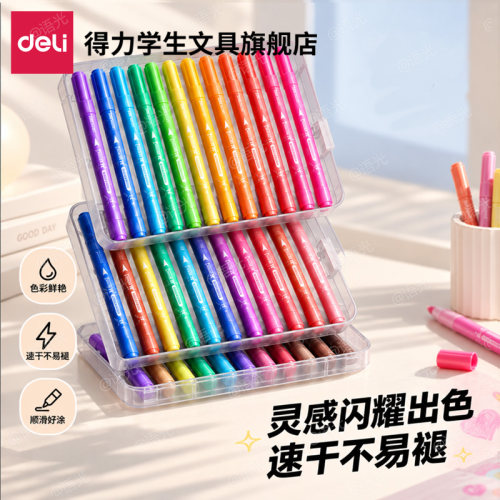 【一画就发光】得力爆闪马克笔