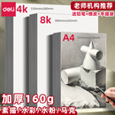 得力素描纸8k画画本4ka4绘画纸水粉图画美术生专用手抄报小学生幼儿园儿童初学者白纸四开八开速写涂鸦铅画纸