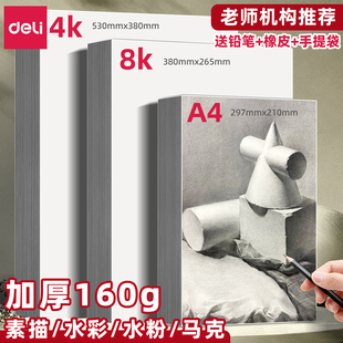 得力素描纸8k画画本4ka4绘画纸水粉图画美术生专用手抄报小学生幼儿园儿童初学者白纸四开八开速写涂鸦铅画纸