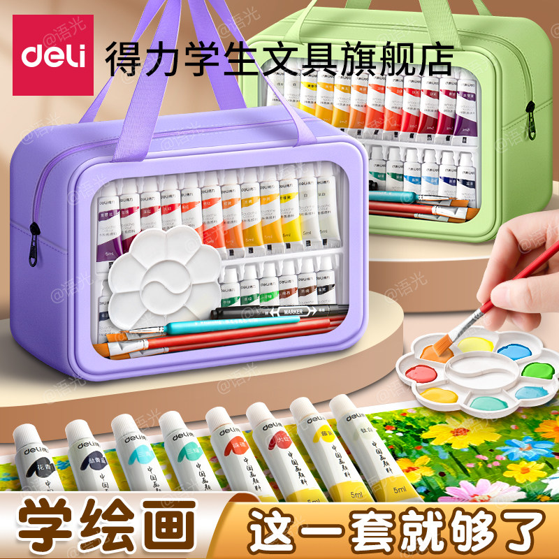 得力水彩水粉画颜料套装小学生儿童无毒可水洗美术生专用24色12色幼儿园画画工具全套手提包国画折叠小水桶