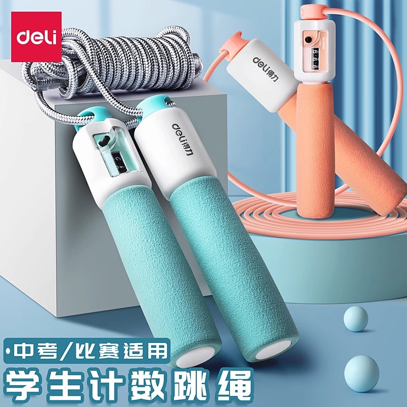 得力学生专用计数竹节跳绳初学者