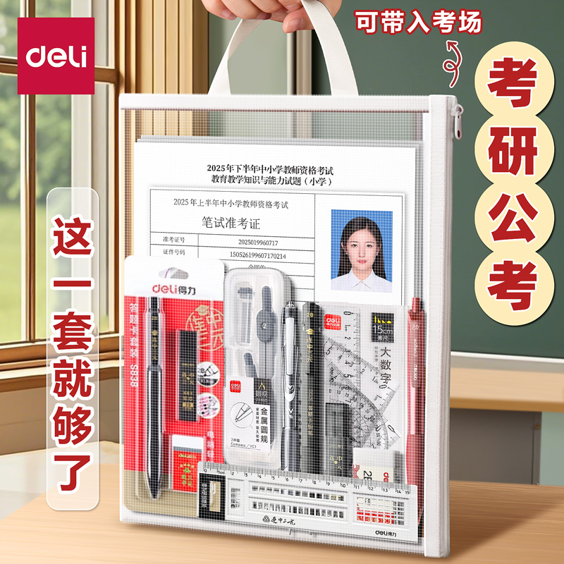 【这一套就够了】得力考研套装