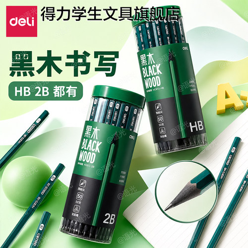 得力黑木铅笔六角笔杆小学生专用一二年级幼儿园初学者2B铅笔儿童练字无铅毒不易断绘图考试素描绿杆铅笔hb