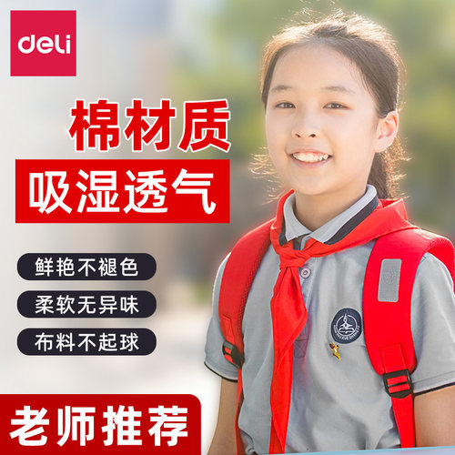 得力纯棉红领巾一二年级学生专用