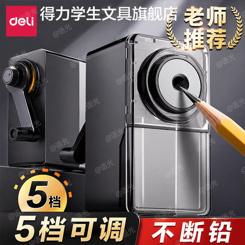 【老师推荐】得力素描削笔器美术