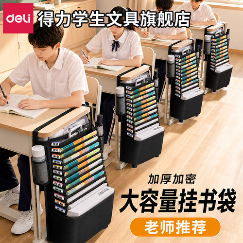 【大容量】得力课桌收纳袋挂书袋
