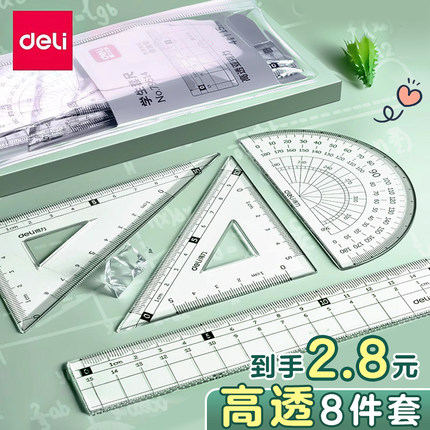 得力尺子套装小学生专用套尺四件套三角直尺量角器工具多功能透明格尺儿童绘图初中学生几何涂卡考试专用文具