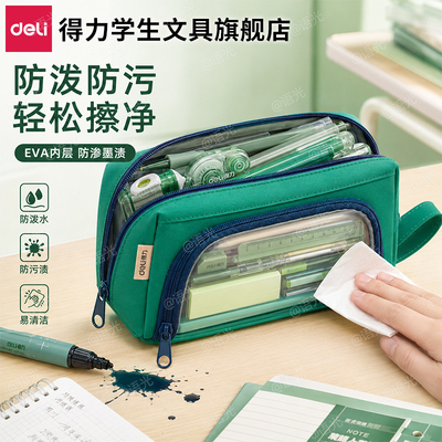 【得力防水防污笔袋】不撞款简约