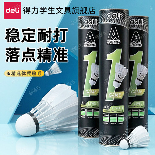 【强韧耐打】羽毛球鸭鹅毛训练球