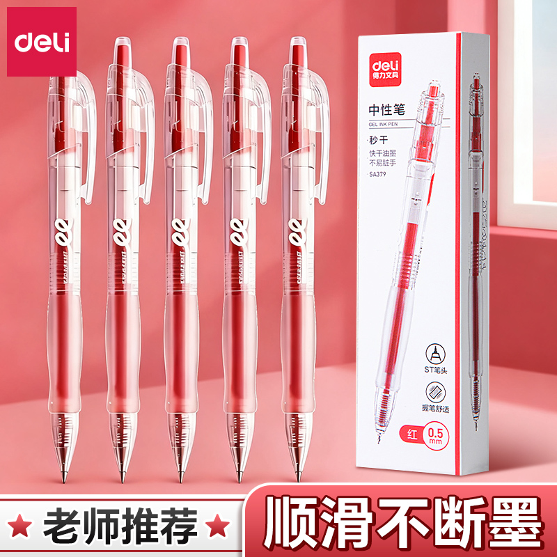 【学生教师红笔首选】速干不晕染