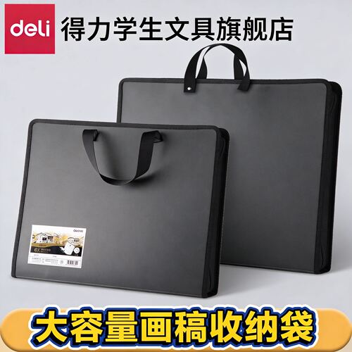 得力4K大容量收纳册手提画稿收纳