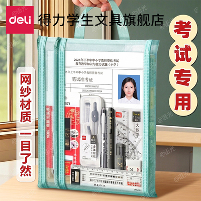 【这一套就够了】得力考试套装