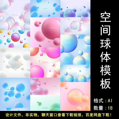 立体空间梦幻球体气泡泡少女梦幻展板渐变背景海报设计ai模板素材