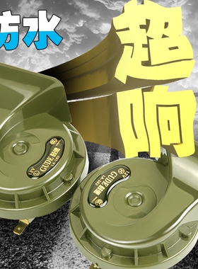 鼓德汽车喇叭超响高低双音12v蜗牛喇叭防水鸣笛摩托车通用奥迪音