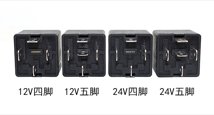 汽车继电器40A安12V24V改装空调喇叭大灯通用四脚5脚插座继电器