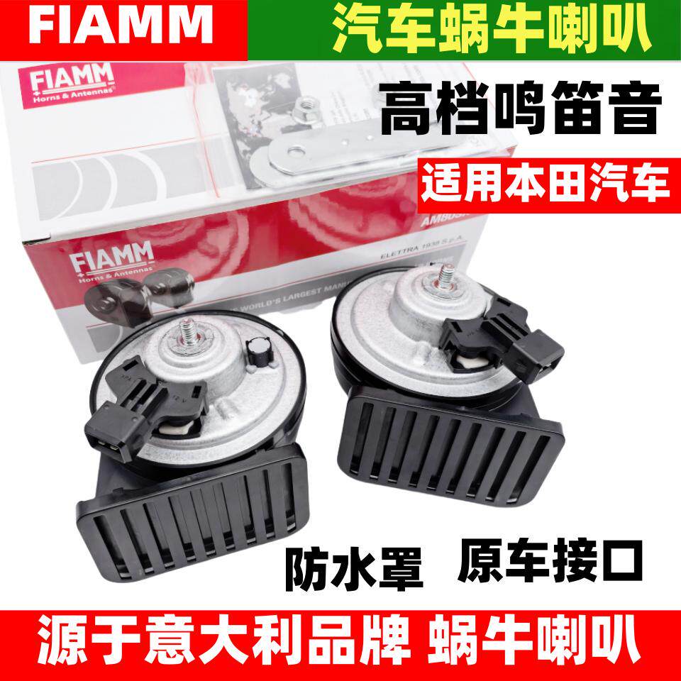 本田皓影新思域新款CRV十一代雅阁汽车专用超响防水蜗牛喇叭鸣笛