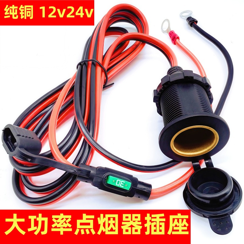 车载点烟器母座12v24v纯铜大功率