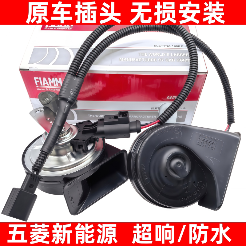 五菱扬光宏光缤果荣光之光新能源mini改装汽车蜗牛喇叭超响防水图片